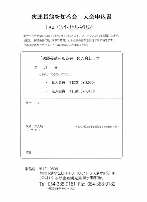 申込用紙